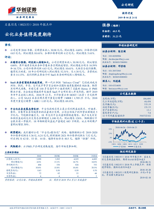 2018年报点评：云化业务值得高度期待