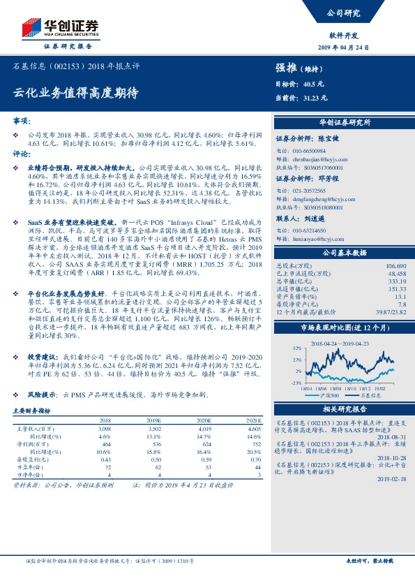 2018年报点评：云化业务值得高度期待