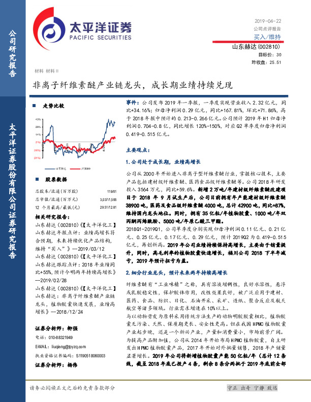 非离子纤维素醚产业链龙头，成长期业绩持续兑现