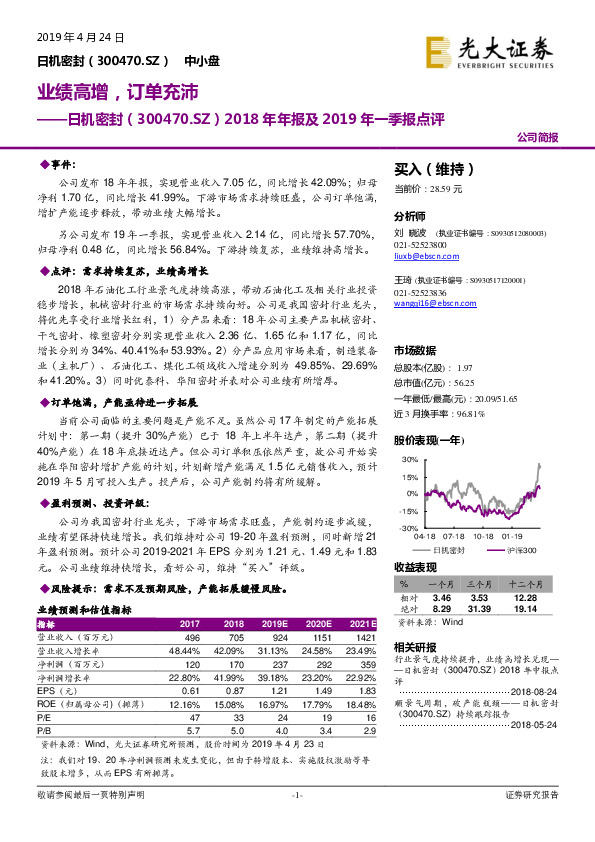 2018年年报及2019年一季报点评：业绩高增，订单充沛