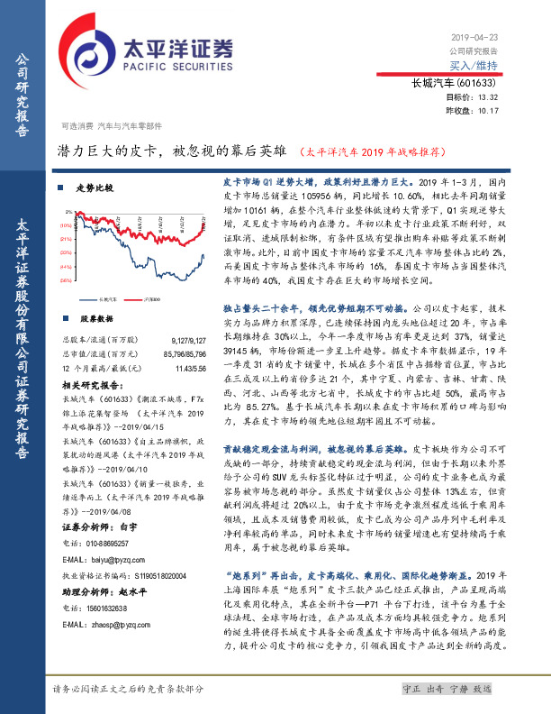 潜力巨大的皮卡，被忽视的幕后英雄（太平洋汽车2019年战略推荐）