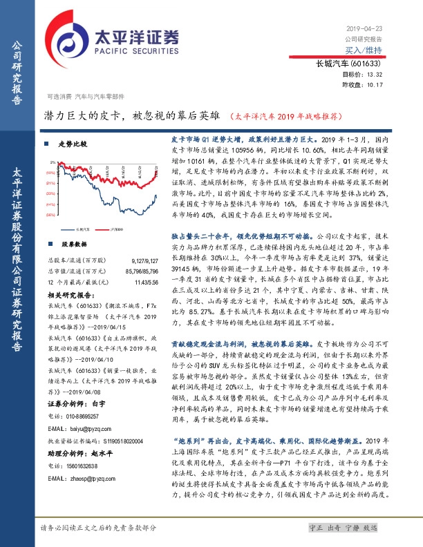 潜力巨大的皮卡，被忽视的幕后英雄（太平洋汽车2019年战略推荐）