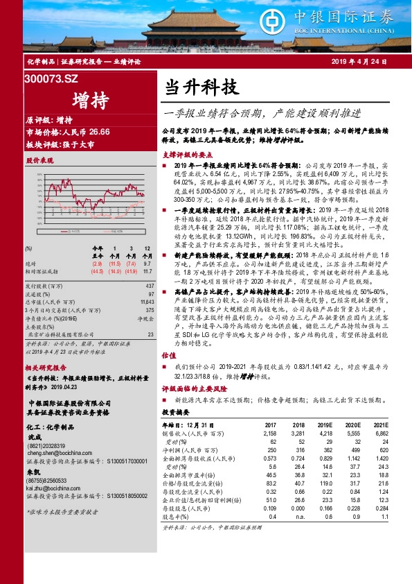 一季报业绩符合预期，产能建设顺利推进