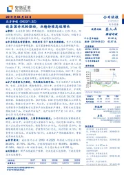 设备器件双轮驱动,业绩持续高速增长