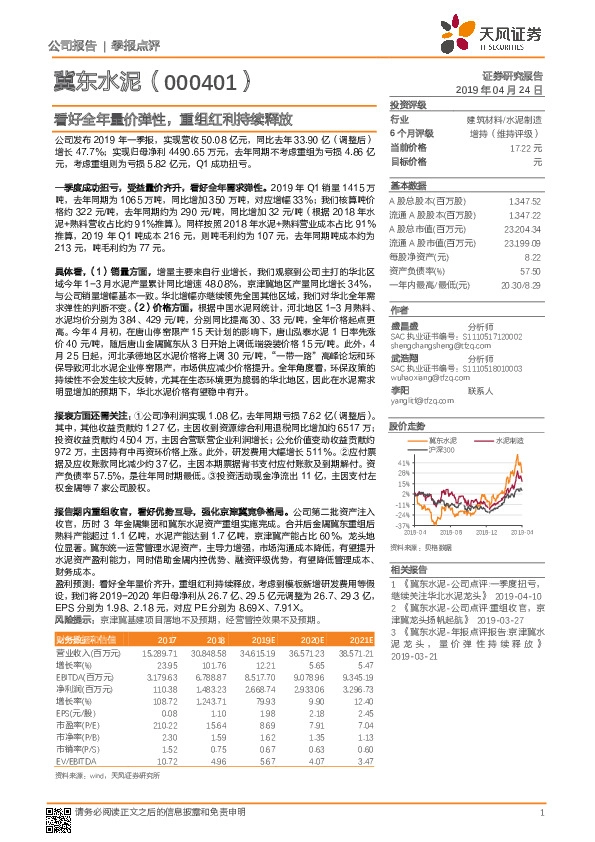 看好全年量价弹性，重组红利持续释放