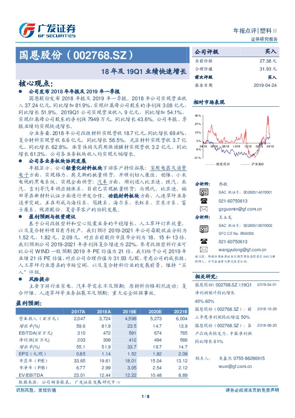 18年及19Q1业绩快速增长