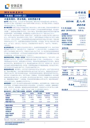 业绩高增长、符合预期，未结资源丰富