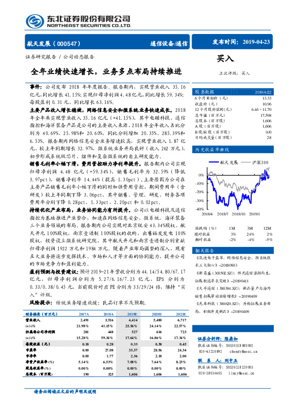 全年业绩快速增长，业务多点布局持续推进