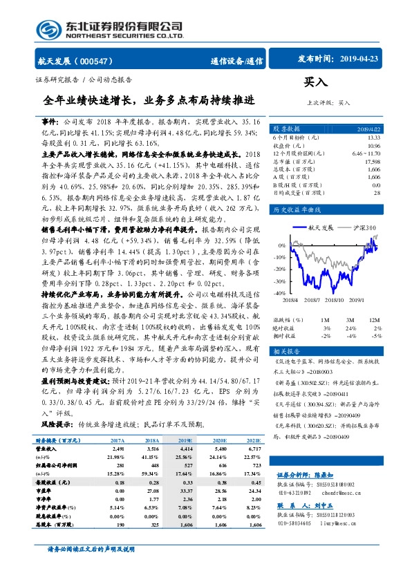 全年业绩快速增长，业务多点布局持续推进