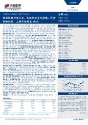 深度研究报告:超级枢纽价值凸显,免税红利未完待续,外资青睐标的,上调目标价至80元