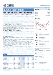 18年业绩同比增15.5%，煤电铝一体化值得期待