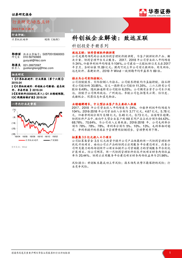 科创投资手册系列：科创板企业解读：致远互联