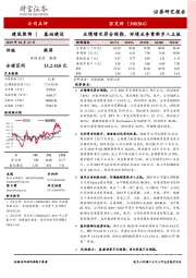 业绩增长符合预期，环境业务重新步入正轨