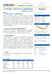 皖新传媒2018年报点评：收入增长稳健，转型升级中的全产业链教育服务商