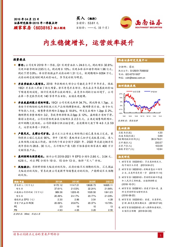 内生稳健增长，运营效率提升