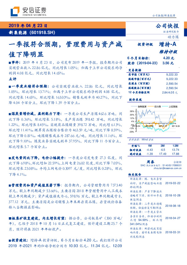 一季报符合预期，管理费用与资产减值下降明显