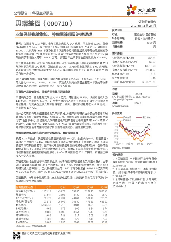 业绩保持稳健增长，肿瘤早筛项目进度理想