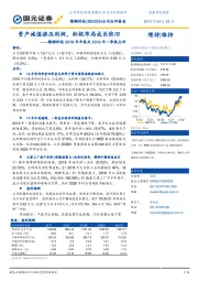 精锻科技2018年年报及2019年一季报点评:资产减值挤压利润,积极布局成长依旧