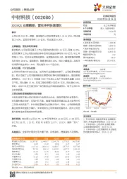 2019Q1业绩靓丽，营收净利快速增长