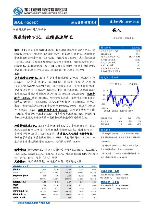 渠道持续下沉，业绩高速增长