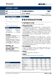 2019年一季报点评：零售信贷投放有所放缓