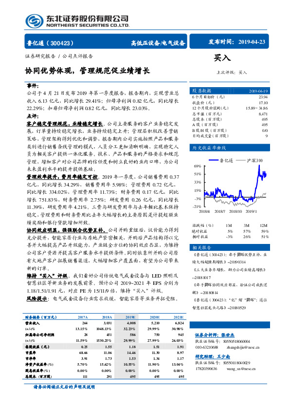协同优势体现，管理规范促业绩增长