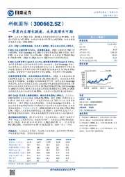 一季度内生增长提速，未来高增长可期