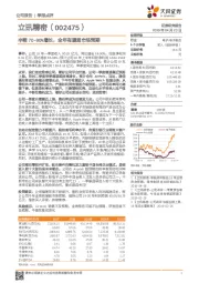 半程70-90%增长，全年有望超市场预期