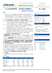 迈瑞医疗2018年报点评：三大业务高速增长，盈利能力持续提升