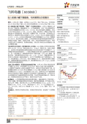 收入延续小幅下滑趋势，毛利率同比仍有提升