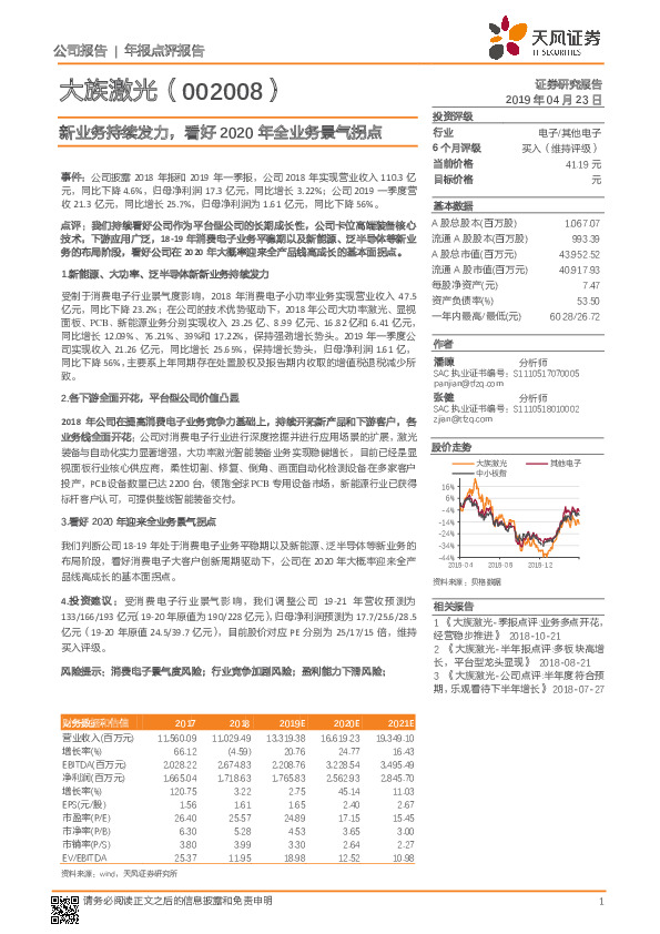 新业务持续发力，看好2020年全业务景气拐点