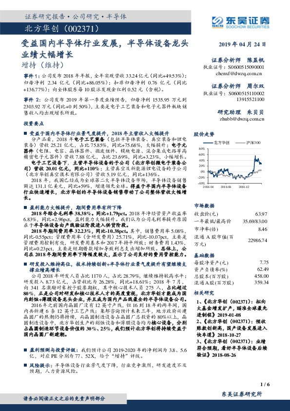 受益国内半导体行业发展，半导体设备龙头业绩大幅增长