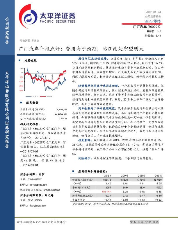 广汇汽车年报点评：费用高于预期，站在此处守望明天