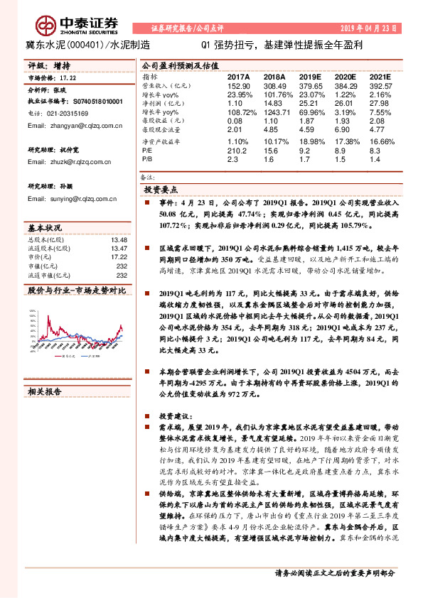 Q1强势扭亏，基建弹性提振全年盈利