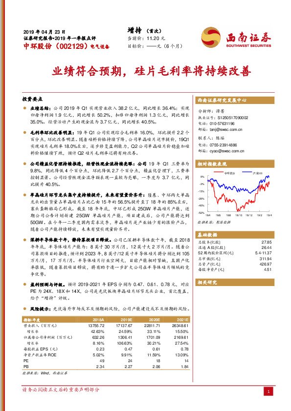 业绩符合预期，硅片毛利率将持续改善