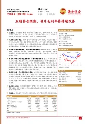 业绩符合预期,硅片毛利率将持续改善