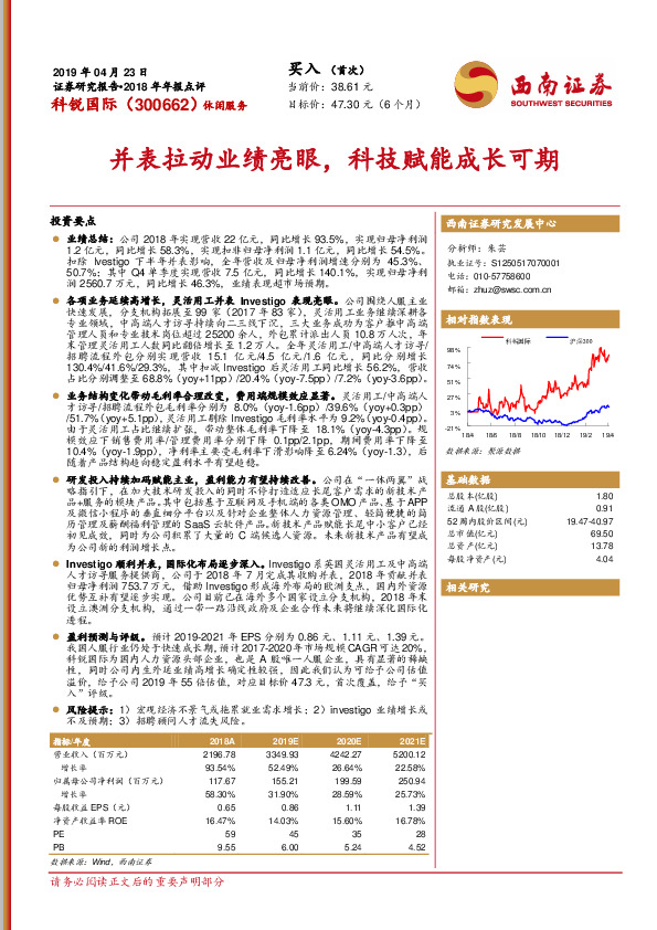 并表拉动业绩亮眼，科技赋能成长可期