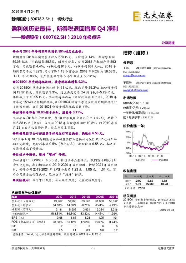 2018年报点评：盈利创历史最佳，所得税退回增厚Q4净利