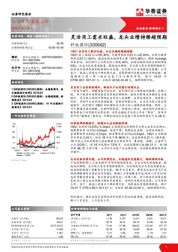 灵活用工需求旺盛，龙头业绩持续超预期