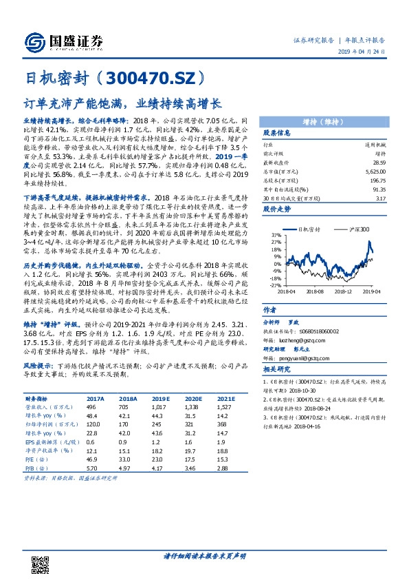 订单充沛产能饱满，业绩持续高增长