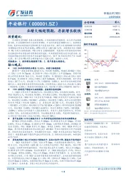业绩大幅超预期，存款增长较快