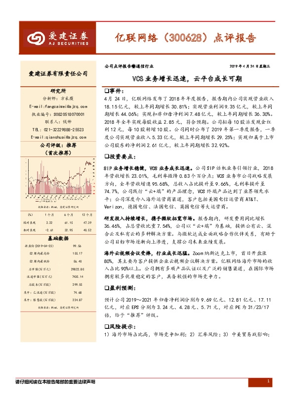 VCS业务增长迅速，云平台成长可期