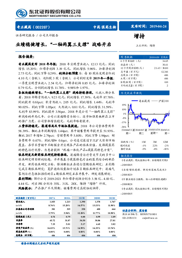 业绩稳健增长，“一轴两翼三支撑”战略开启