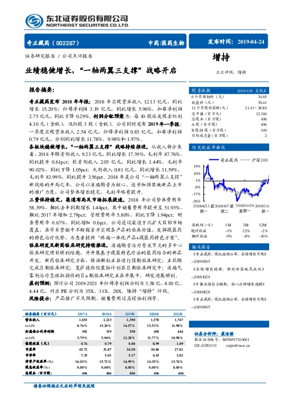 业绩稳健增长，“一轴两翼三支撑”战略开启