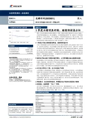 2018年年报和2019年1季报点评:1季度业绩明显好转,继续保持高分红