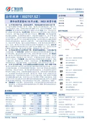 事件性因素影响18年业绩，19Q1经营平稳