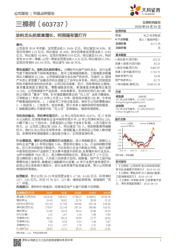 涂料龙头延续高增长，利润端有望打开