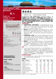一季度开门红,业绩高速增长可持续