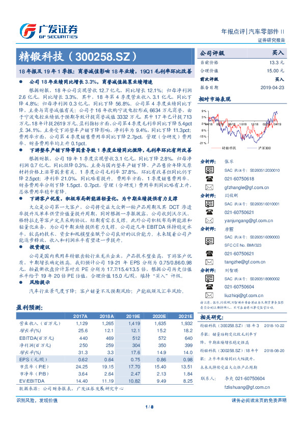 18年报及19年1季报：商誉减值影响18年业绩，19Q1毛利率环比改善
