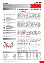 C端增长超预期,当前估值优势显著